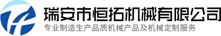 瑞安市航展機械有限公司